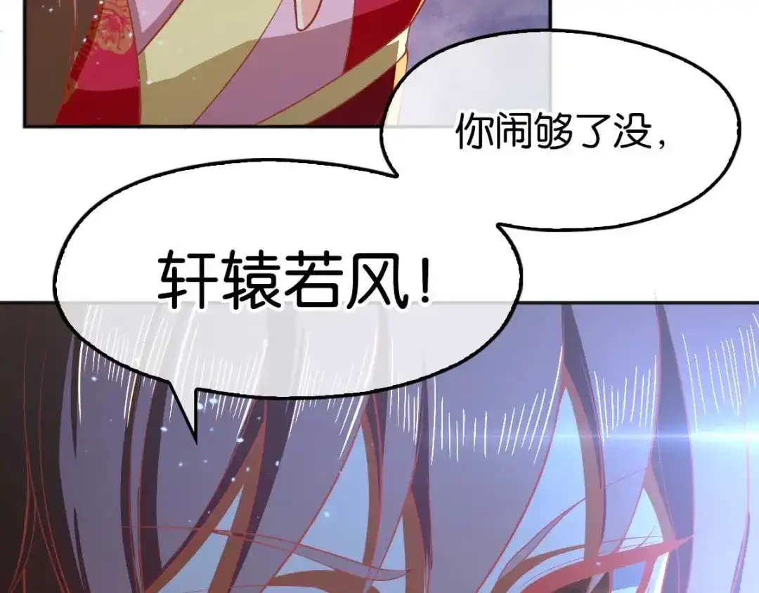 倾城狂妃 第121话 轩辕若风 第40页