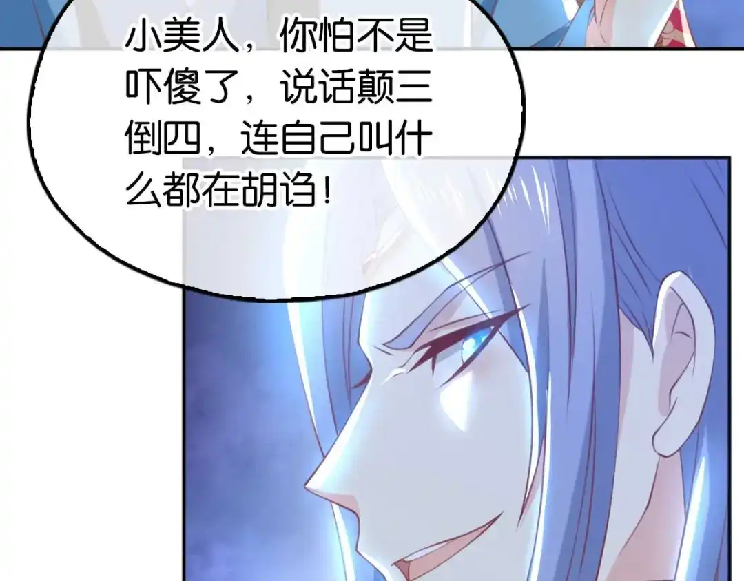 倾城狂妃 第121话 轩辕若风 第59页