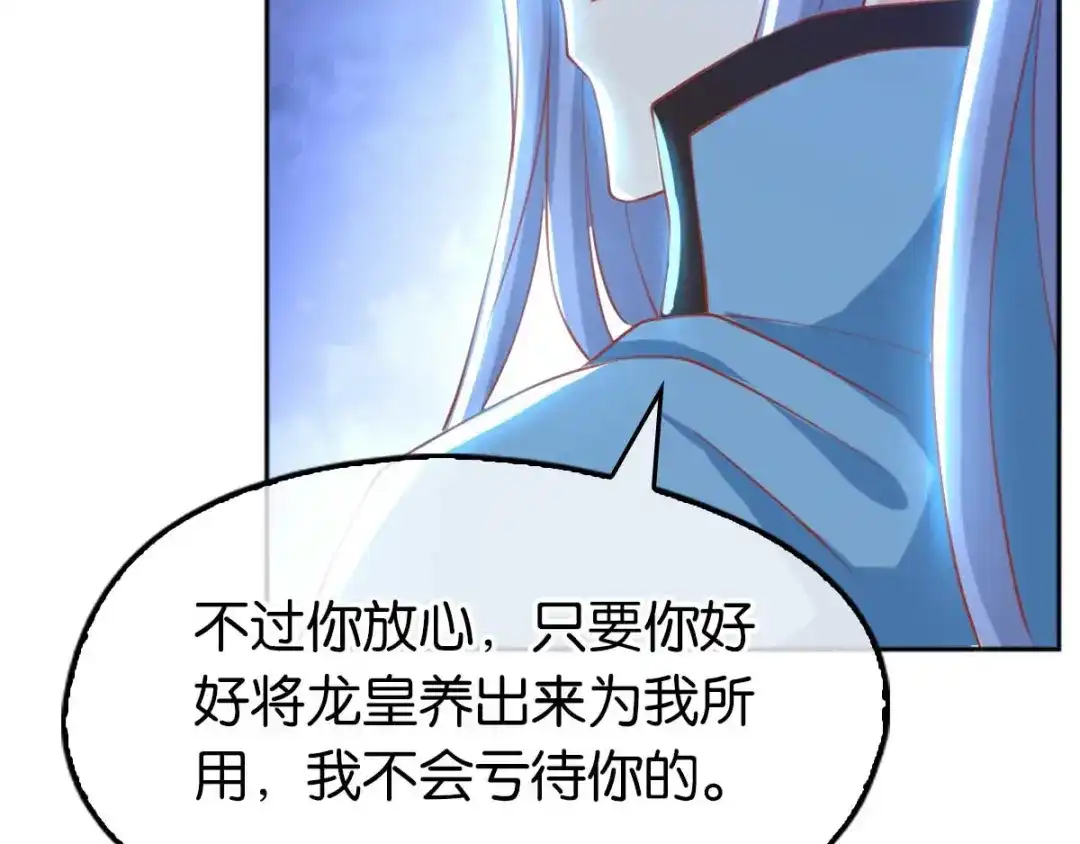 倾城狂妃 第121话 轩辕若风 第60页
