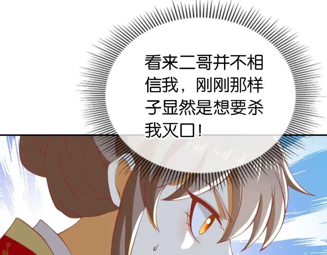 倾城狂妃 第121话 轩辕若风 第62页