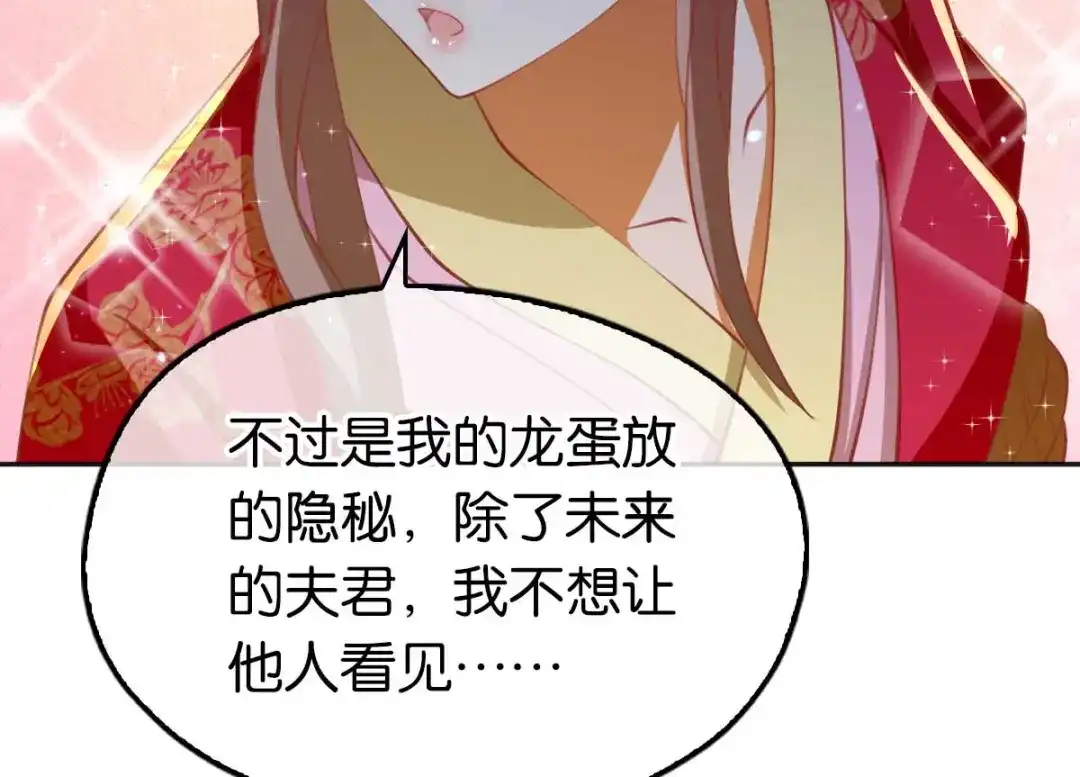 倾城狂妃 第121话 轩辕若风 第30页