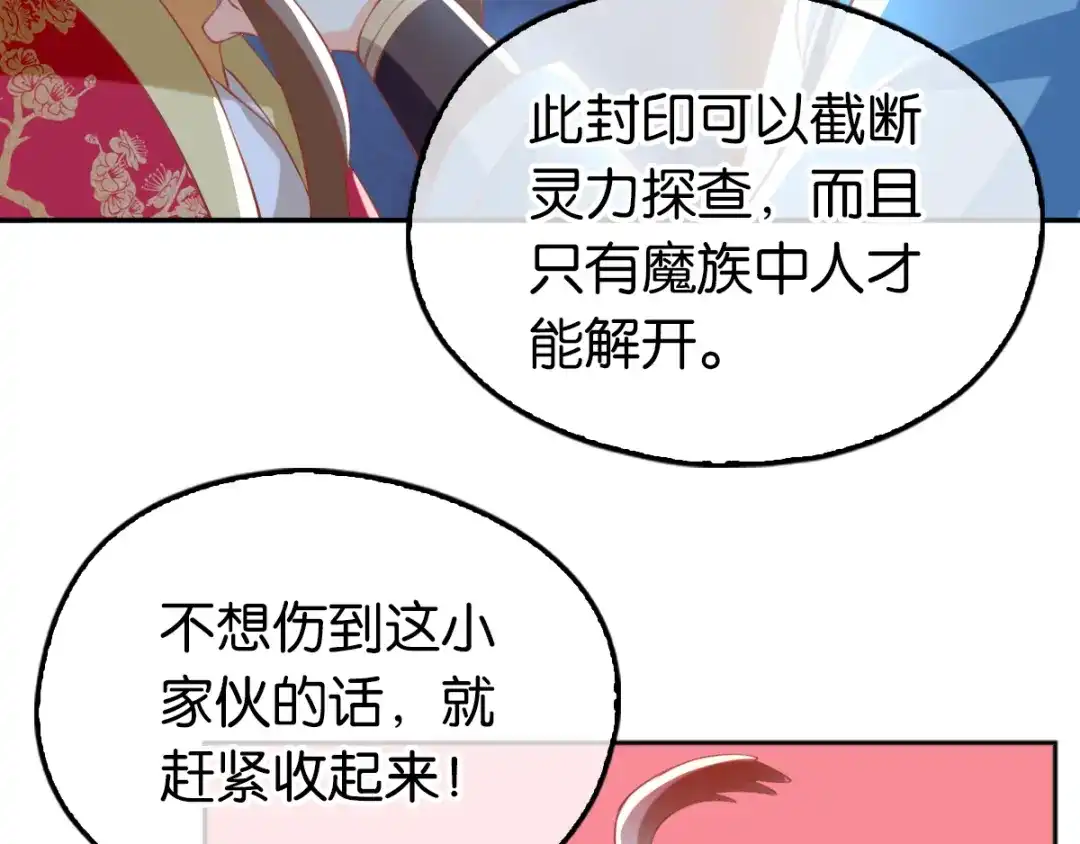 倾城狂妃 第122话 再下杀手 第22页