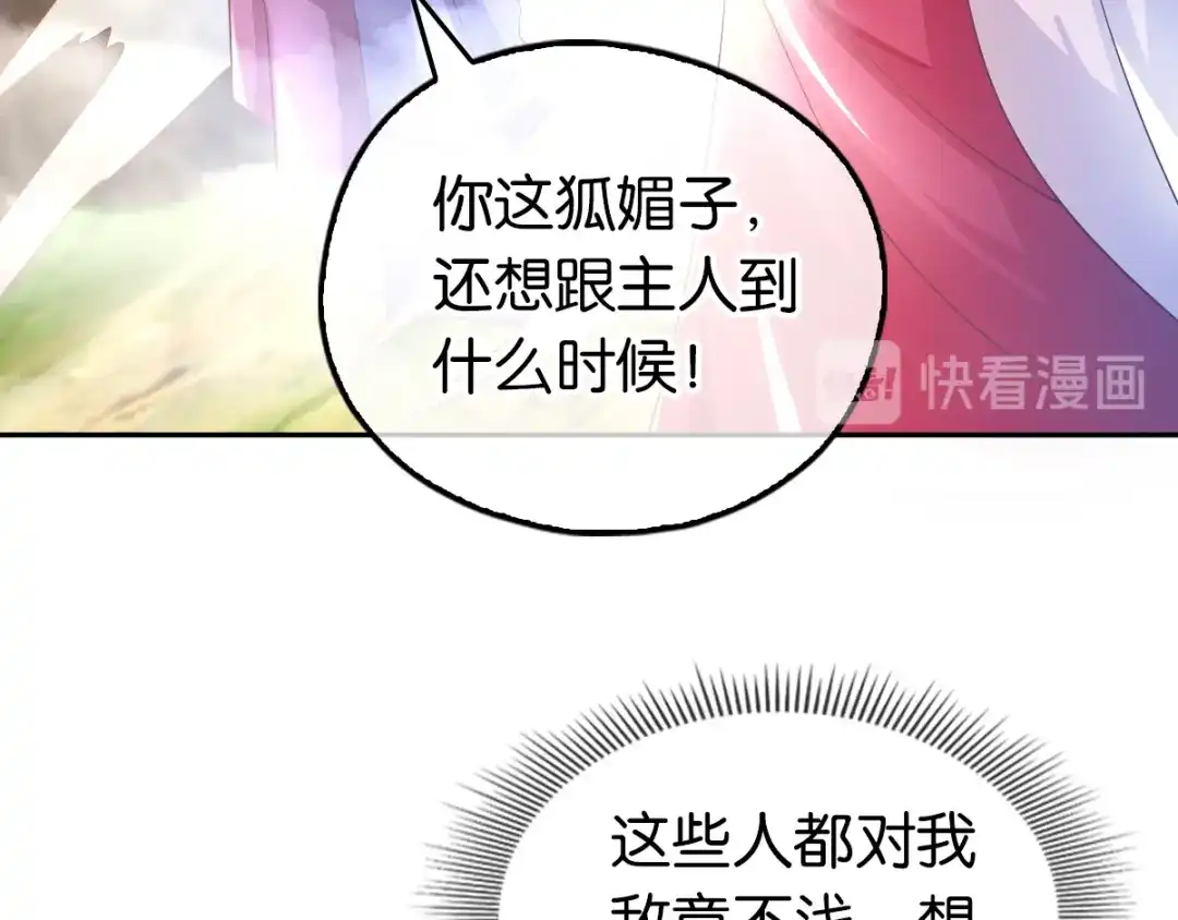 倾城狂妃 第122话 再下杀手 第67页