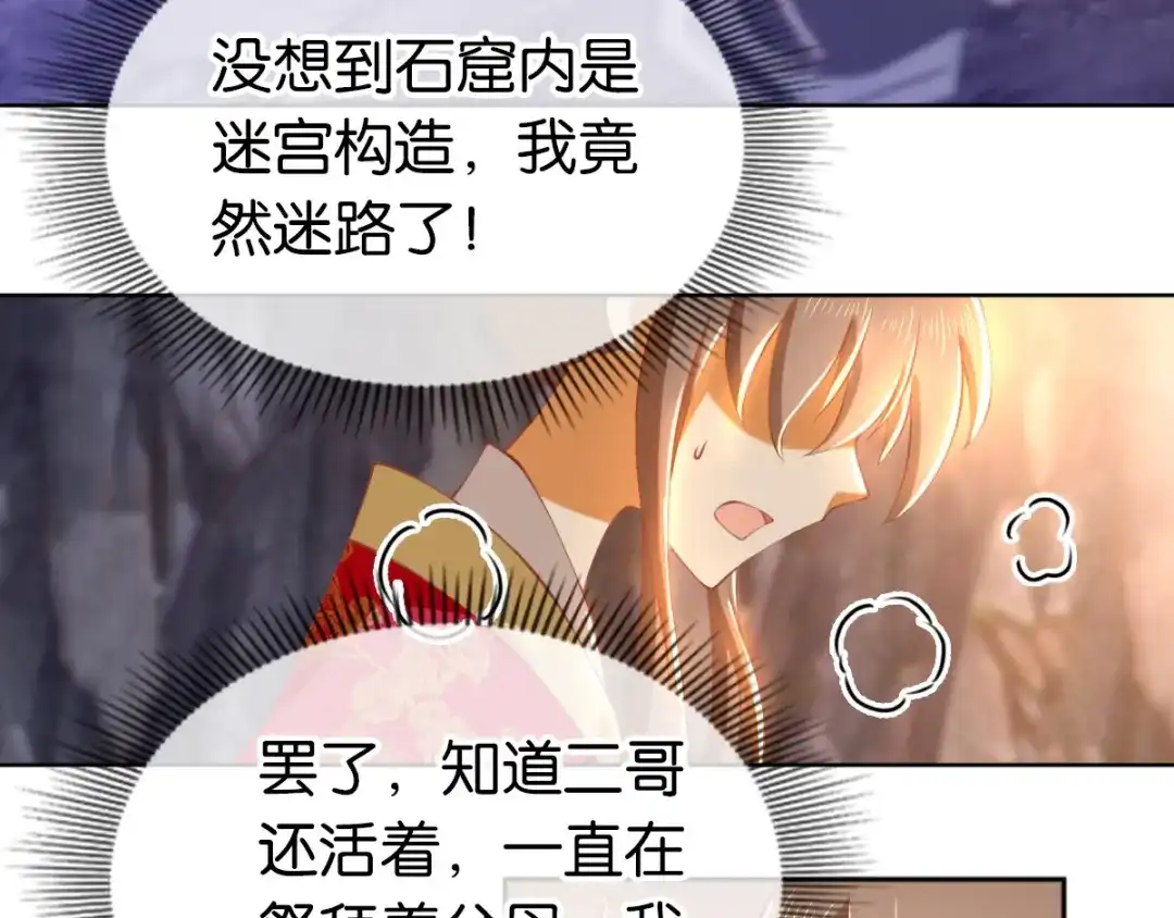 倾城狂妃 第123话 要你死在这！ 第61页