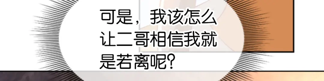 倾城狂妃 第123话 要你死在这！ 第63页