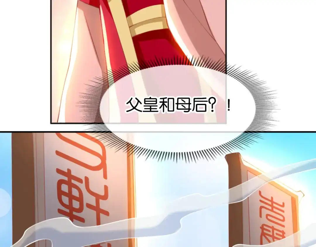 倾城狂妃 第123话 要你死在这！ 第43页