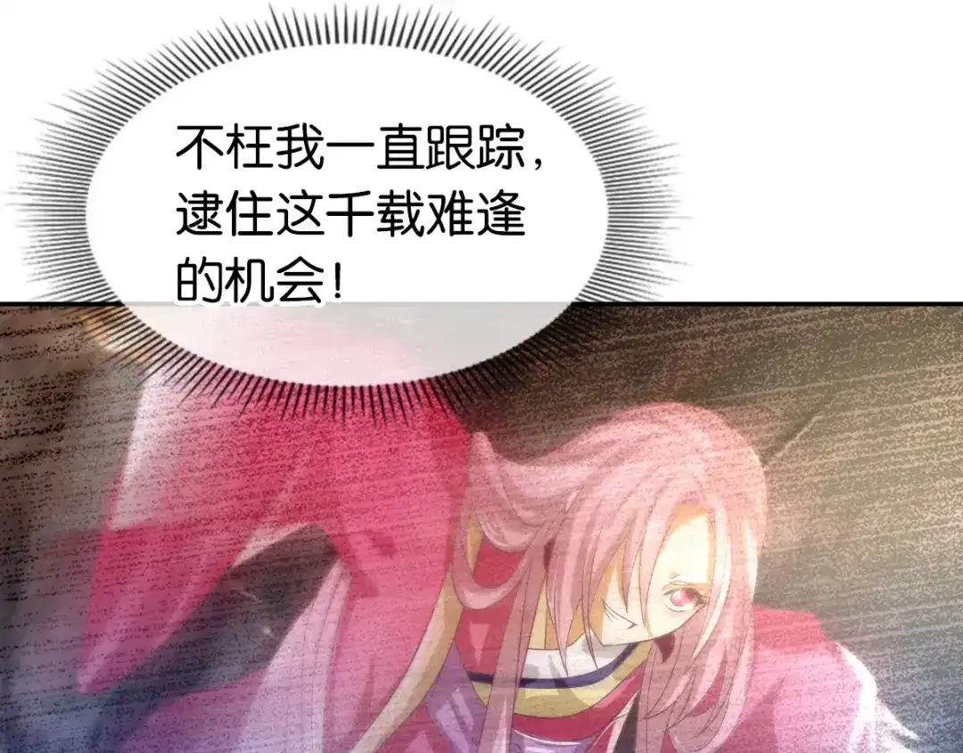 倾城狂妃 第123话 要你死在这！ 第66页