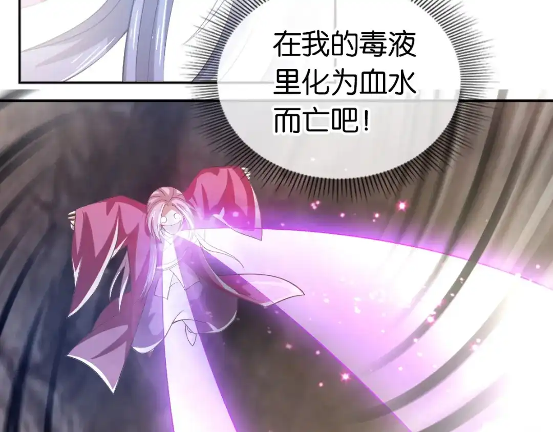 倾城狂妃 第123话 要你死在这！ 第69页