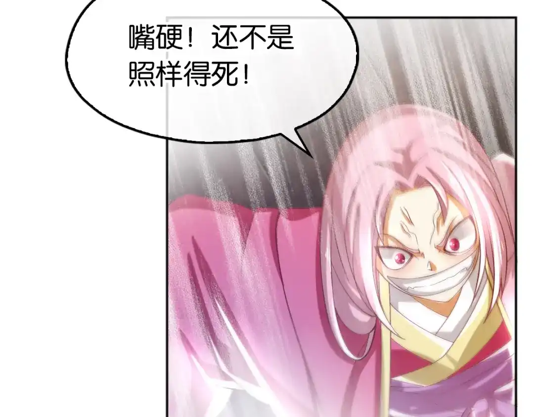 倾城狂妃 第123话 要你死在这！ 第93页