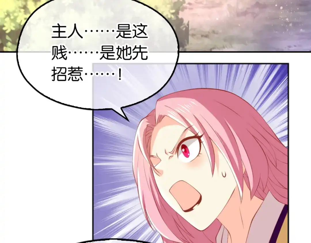 倾城狂妃 第123话 要你死在这！ 第11页