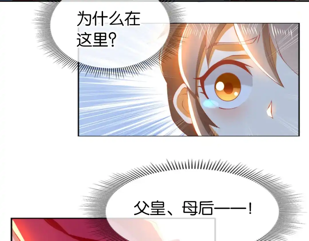 倾城狂妃 第123话 要你死在这！ 第45页