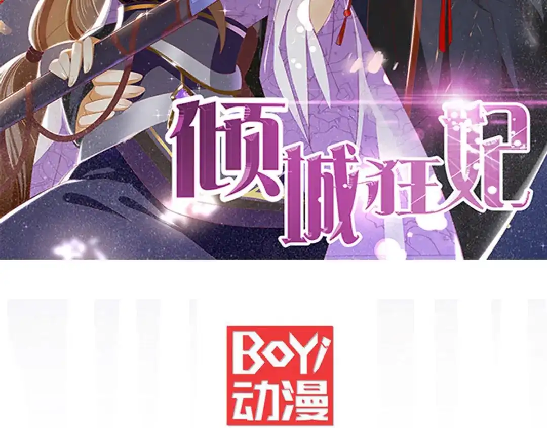 倾城狂妃 第124话 月华VS二哥 第2页