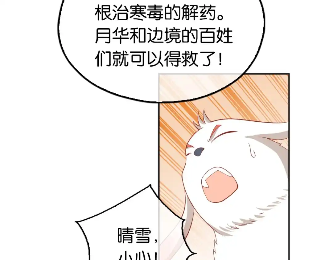 倾城狂妃 第124话 月华VS二哥 第89页
