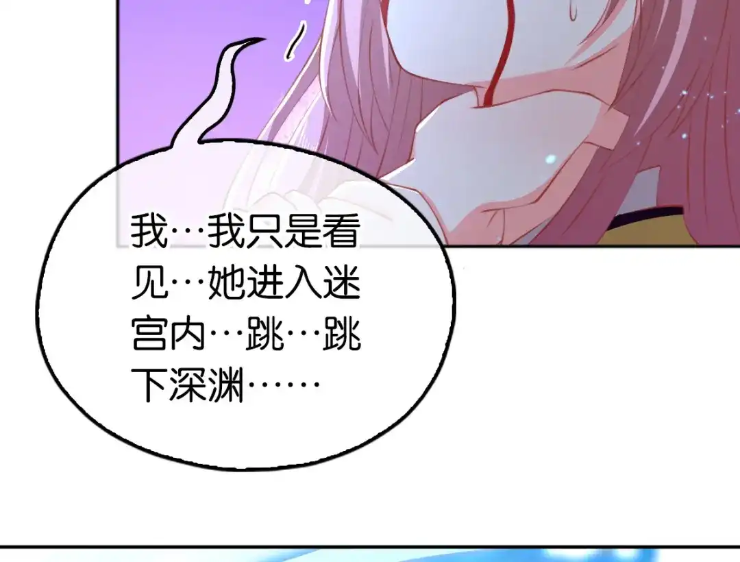 倾城狂妃 第124话 月华VS二哥 第29页
