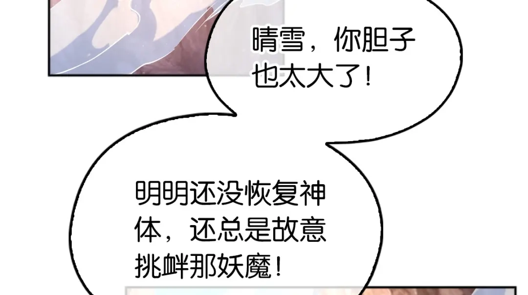 倾城狂妃 第124话 月华VS二哥 第61页
