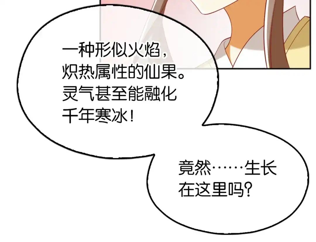 倾城狂妃 第124话 月华VS二哥 第85页