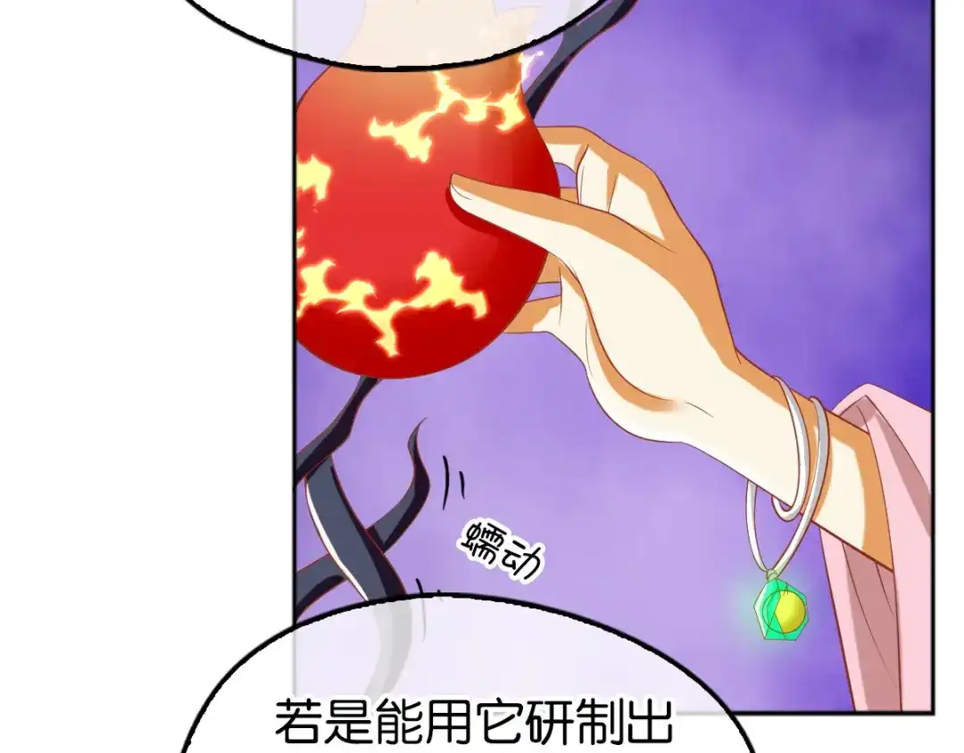倾城狂妃 第124话 月华VS二哥 第88页
