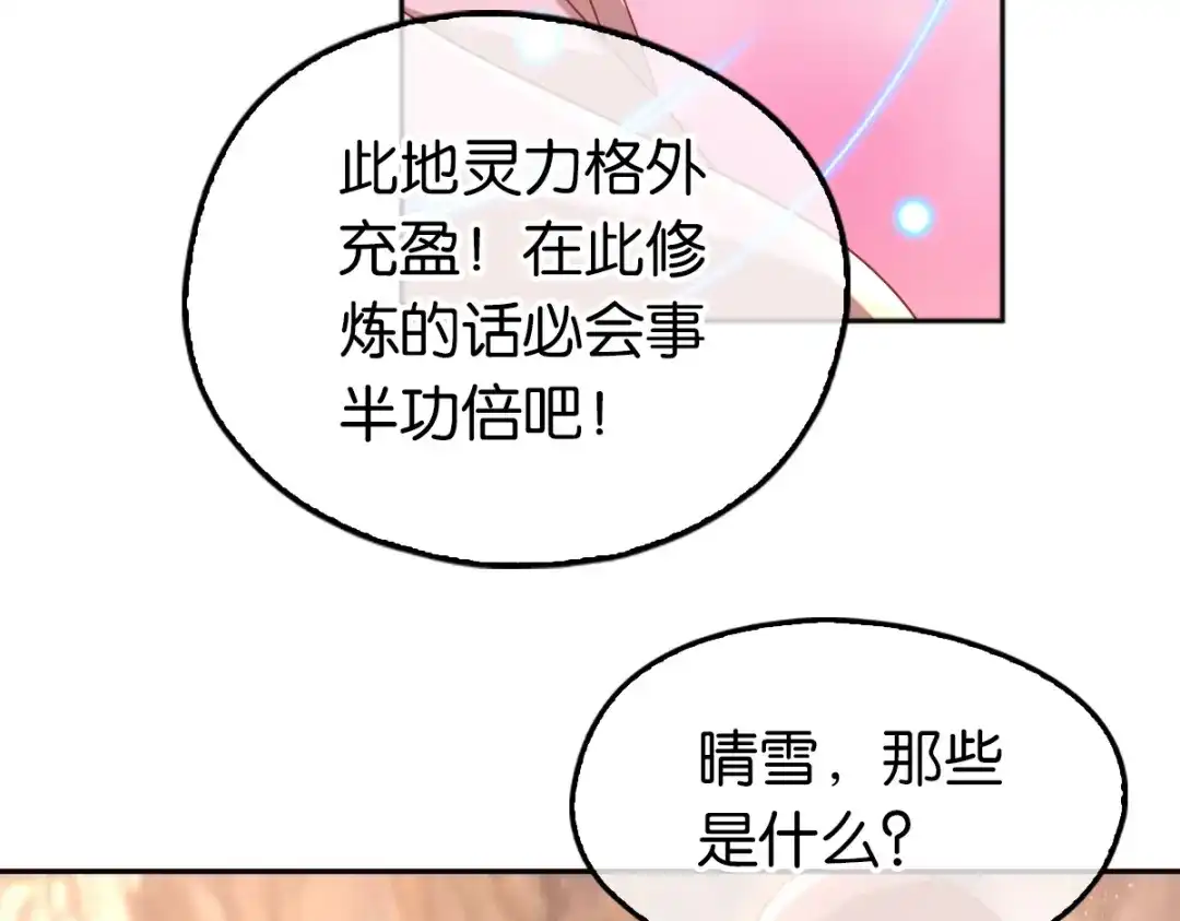 倾城狂妃 第124话 月华VS二哥 第77页