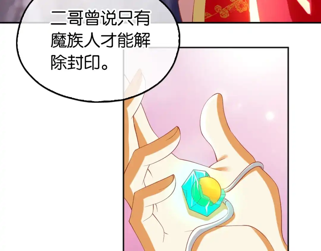 倾城狂妃 第124话 月华VS二哥 第65页