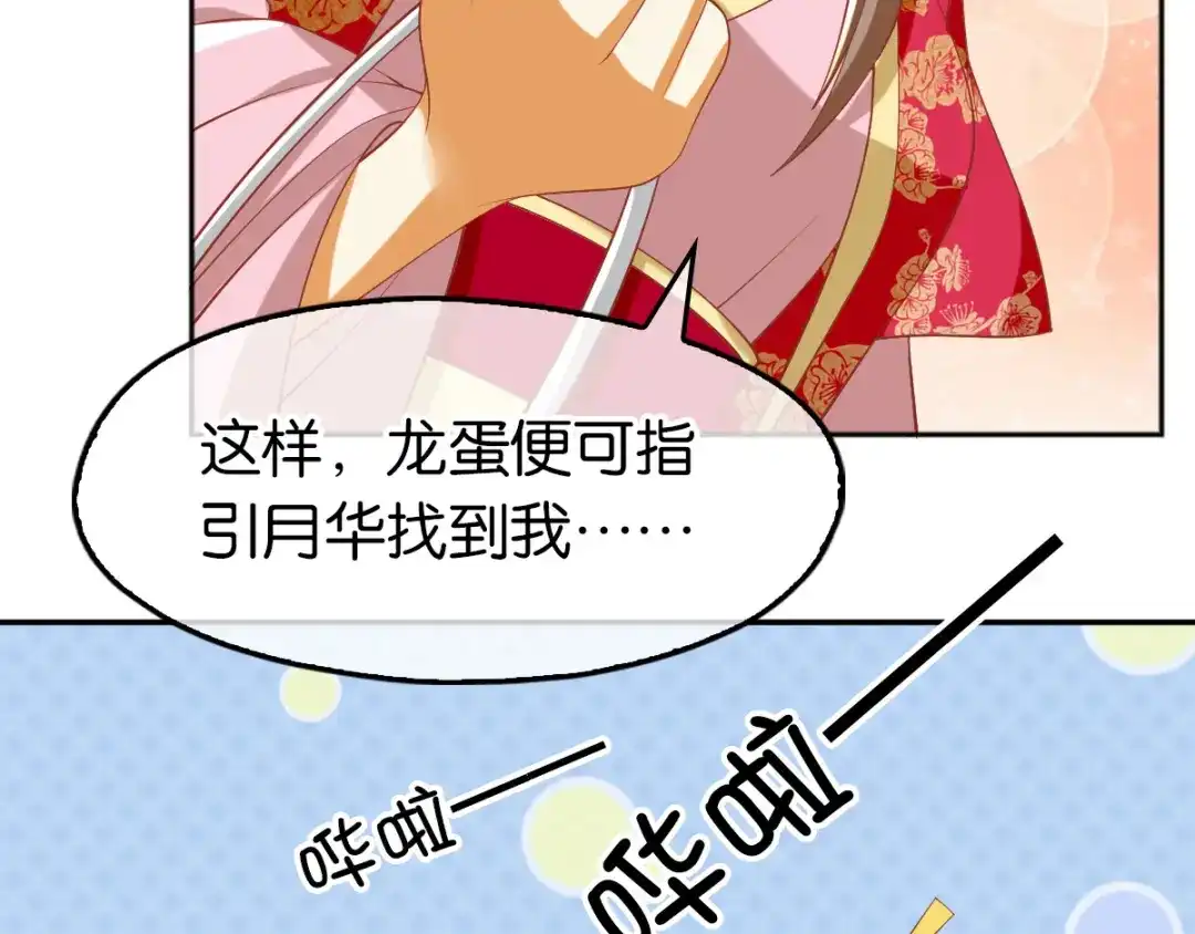 倾城狂妃 第124话 月华VS二哥 第68页