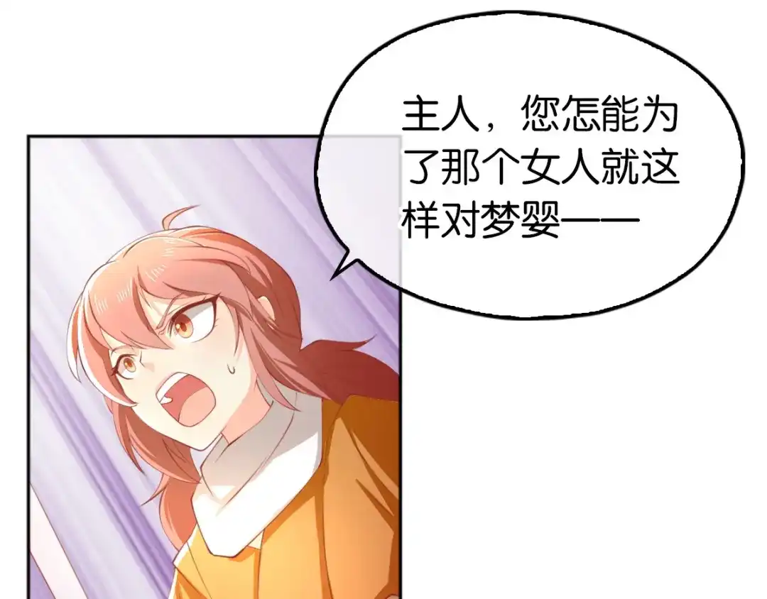 倾城狂妃 第124话 月华VS二哥 第34页