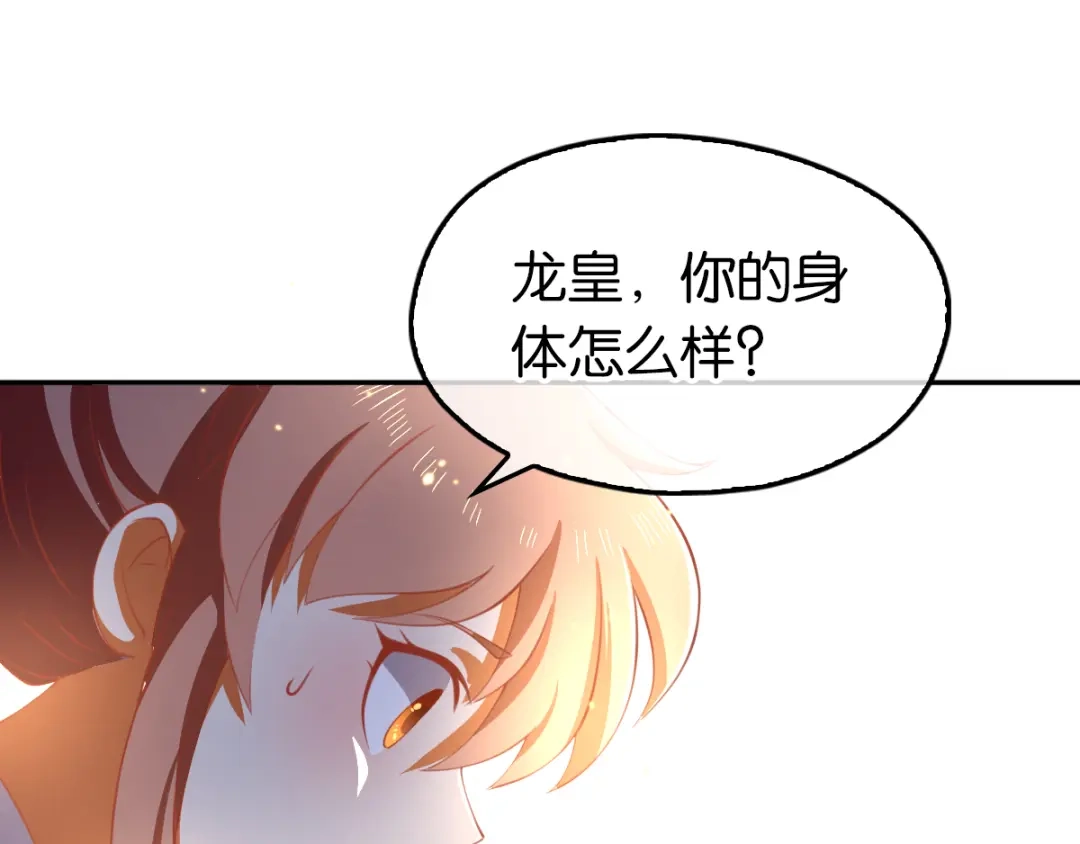 倾城狂妃 第125话 晴雪喜当妈 第56页