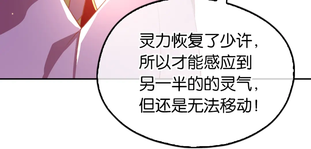 倾城狂妃 第125话 晴雪喜当妈 第58页