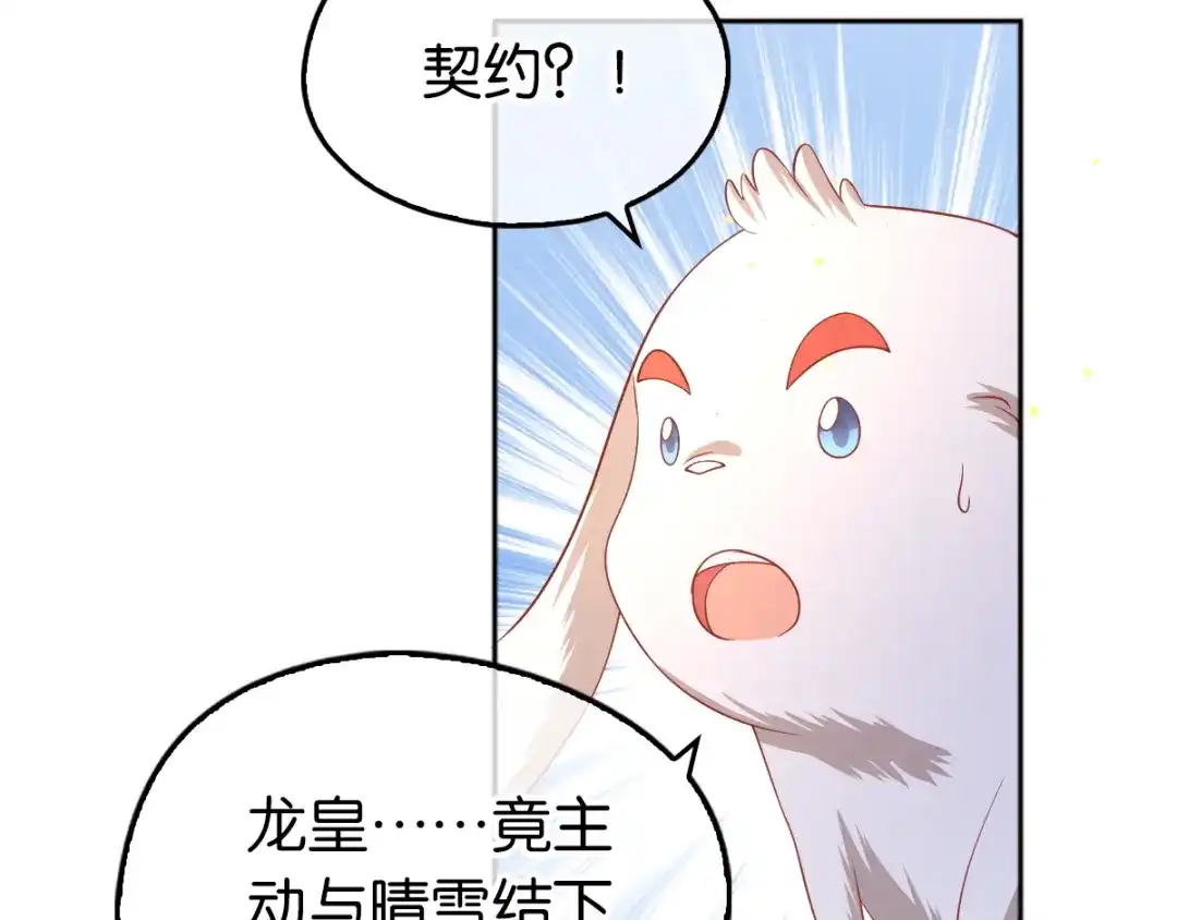 倾城狂妃 第125话 晴雪喜当妈 第93页