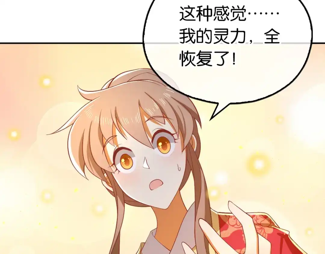 倾城狂妃 第125话 晴雪喜当妈 第95页