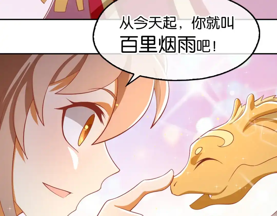 倾城狂妃 第125话 晴雪喜当妈 第102页