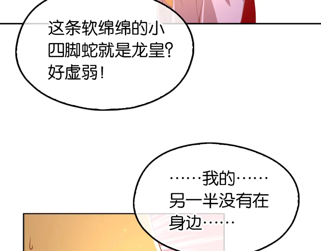 倾城狂妃 第125话 晴雪喜当妈 第21页