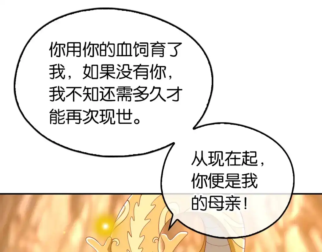 倾城狂妃 第125话 晴雪喜当妈 第85页