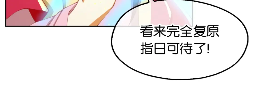 倾城狂妃 第125话 晴雪喜当妈 第44页