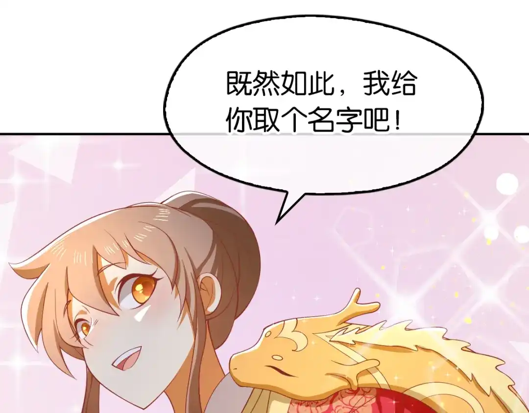 倾城狂妃 第125话 晴雪喜当妈 第100页