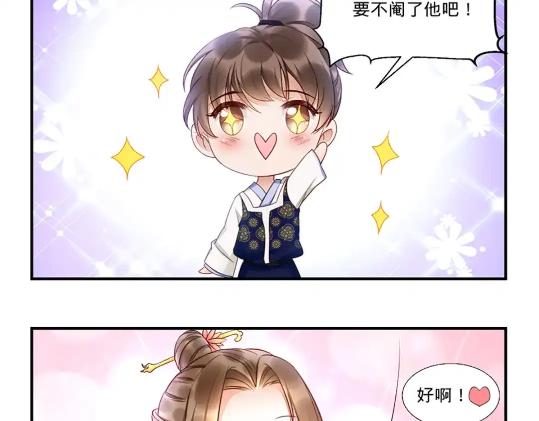 倾城狂妃 第125话 晴雪喜当妈 第131页