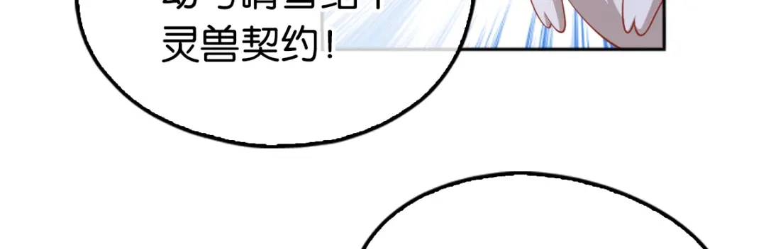 倾城狂妃 第125话 晴雪喜当妈 第94页