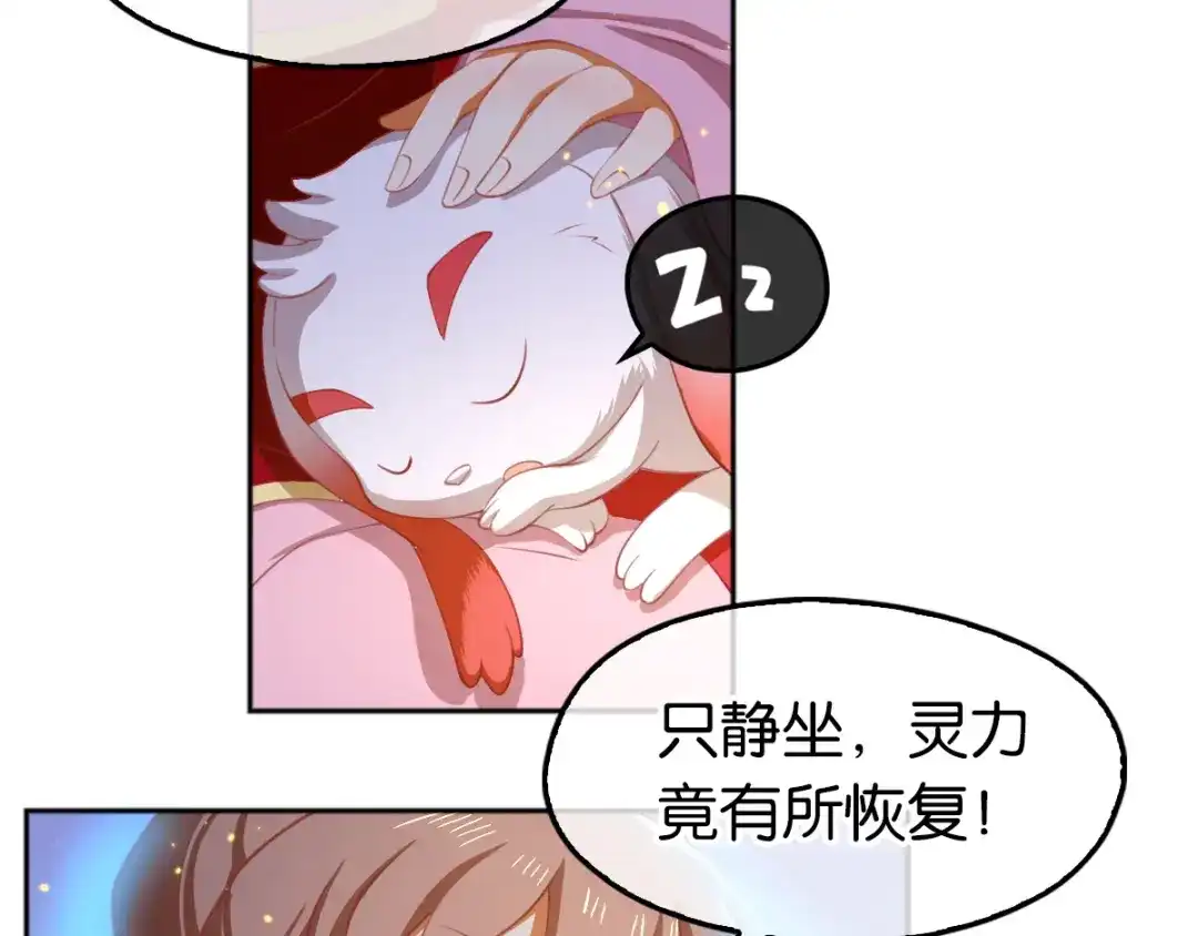 倾城狂妃 第125话 晴雪喜当妈 第42页