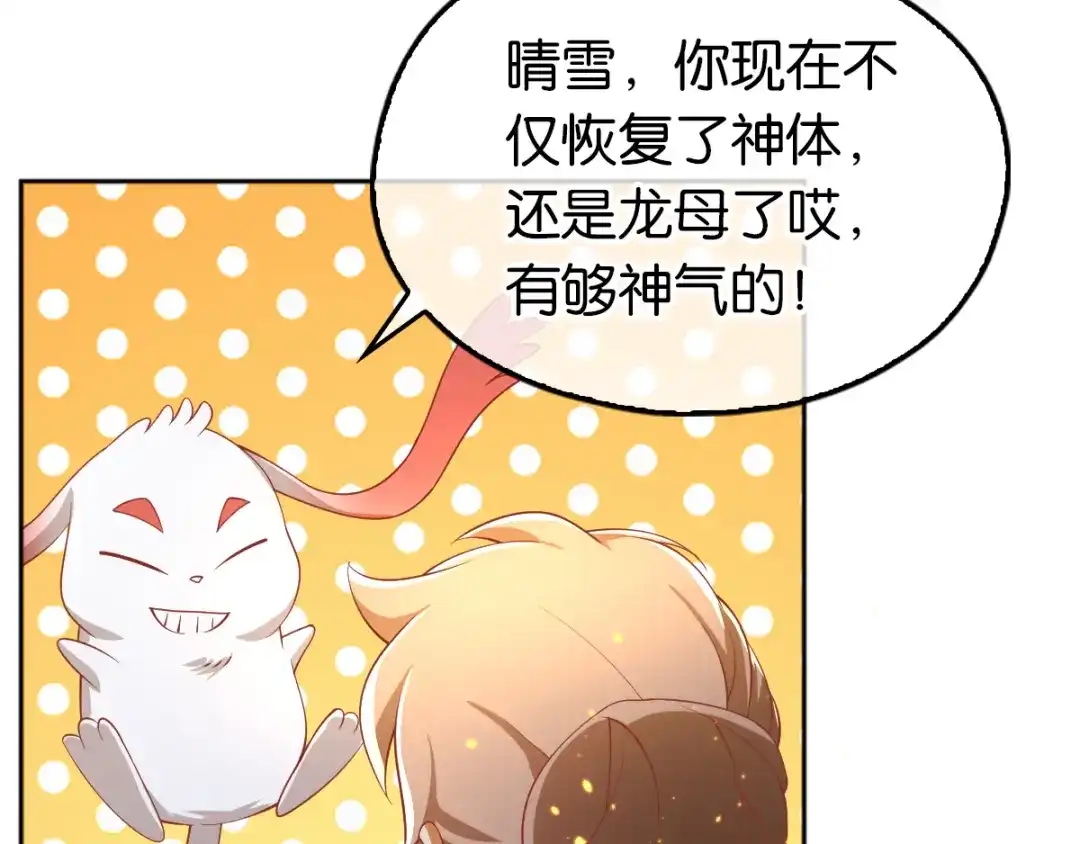 倾城狂妃 第125话 晴雪喜当妈 第97页