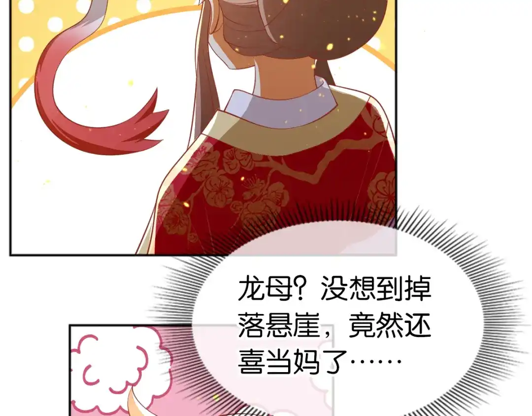 倾城狂妃 第125话 晴雪喜当妈 第98页