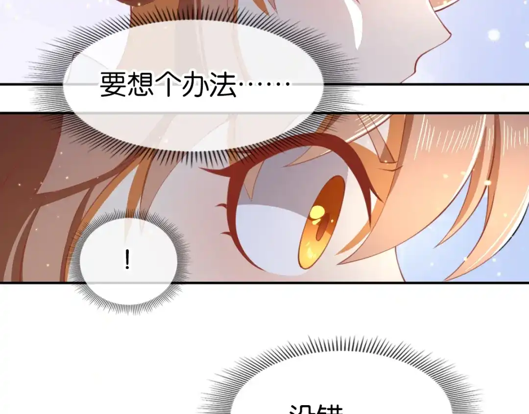 倾城狂妃 第125话 晴雪喜当妈 第60页