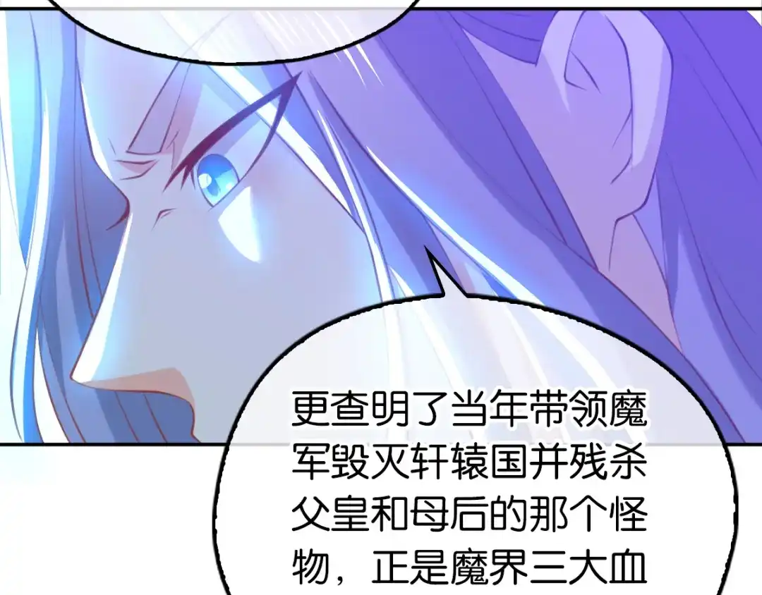 倾城狂妃 第126话 戴绿帽子了？ 第106页