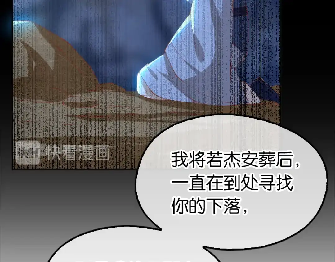 倾城狂妃 第126话 戴绿帽子了？ 第101页