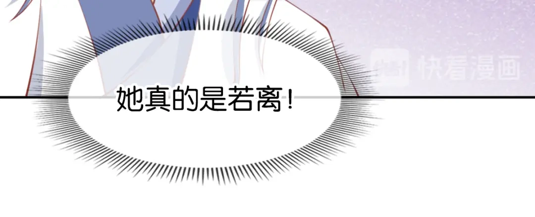 倾城狂妃 第126话 戴绿帽子了？ 第25页