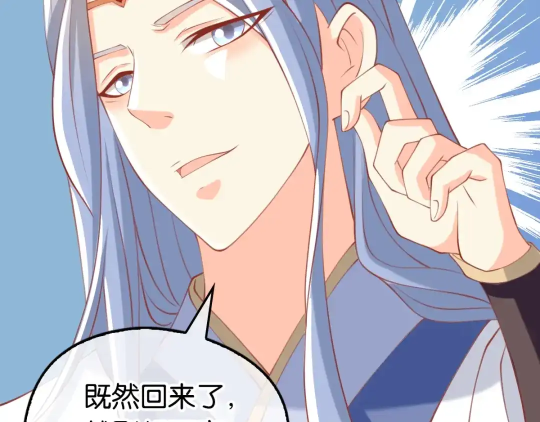 倾城狂妃 第126话 戴绿帽子了？ 第36页