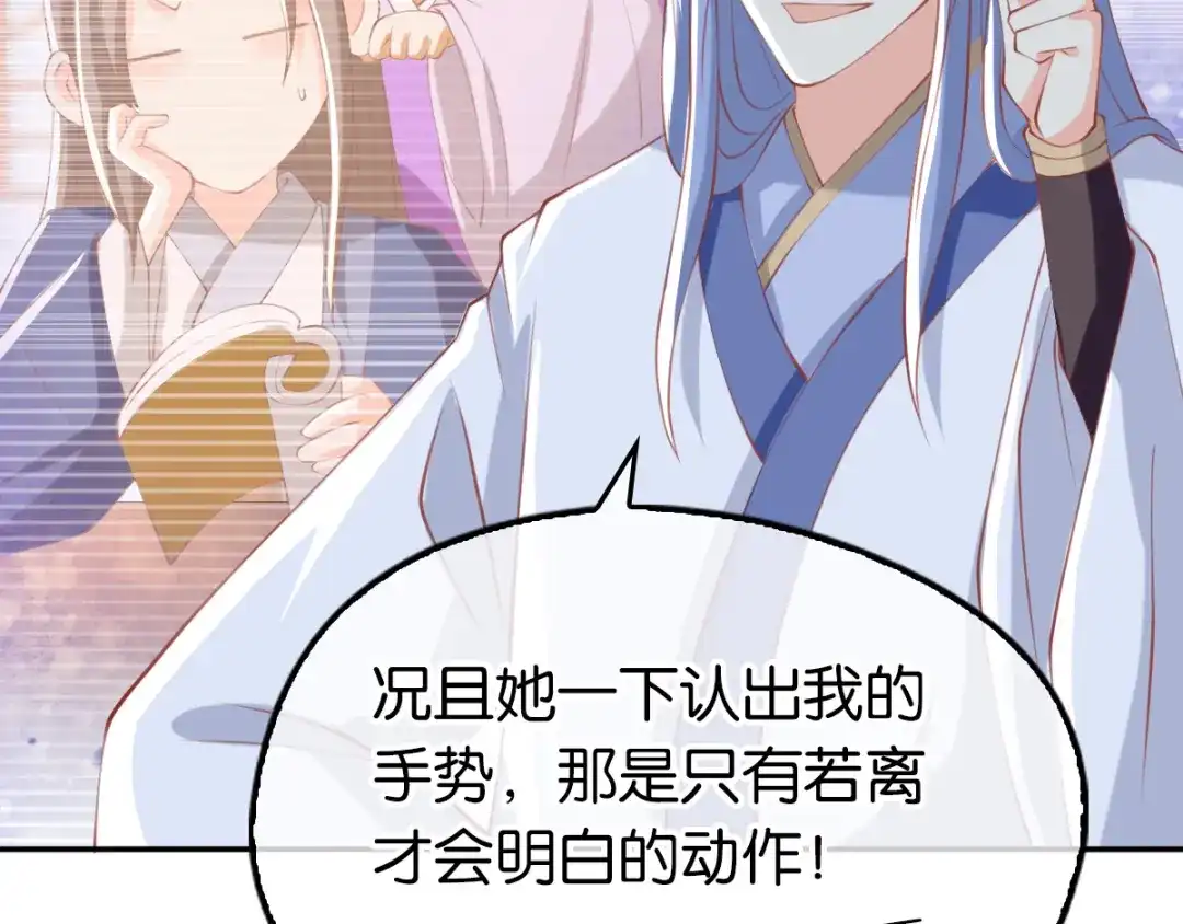 倾城狂妃 第126话 戴绿帽子了？ 第79页