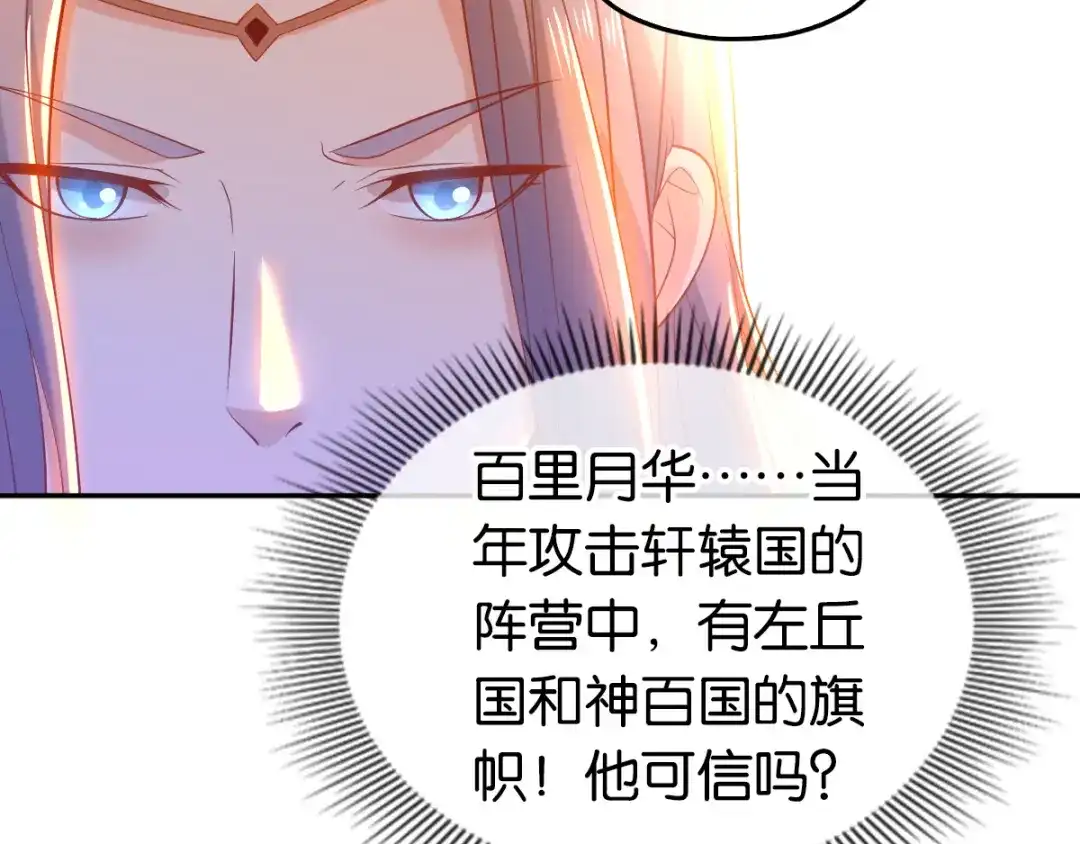 倾城狂妃 第126话 戴绿帽子了？ 第130页