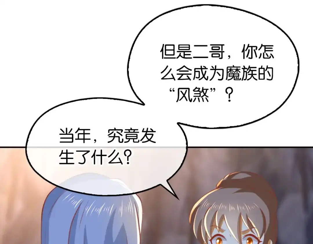倾城狂妃 第126话 戴绿帽子了？ 第84页
