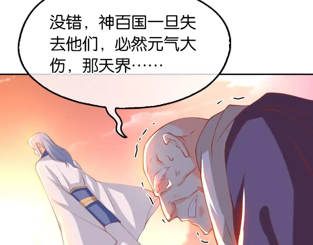 倾城狂妃 第126话 戴绿帽子了？ 第29页
