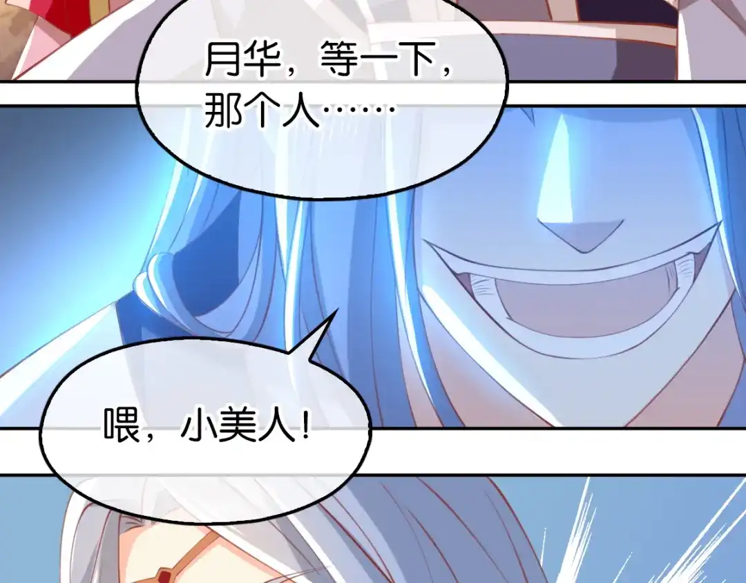 倾城狂妃 第126话 戴绿帽子了？ 第35页