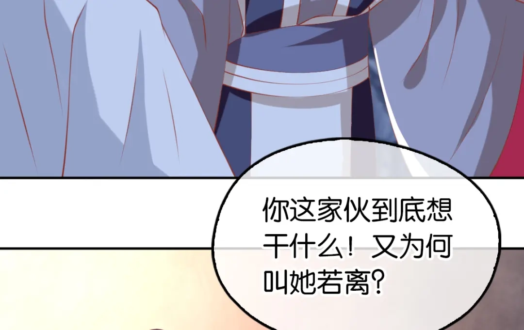 倾城狂妃 第126话 戴绿帽子了？ 第71页